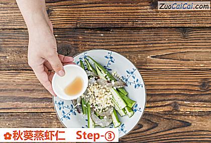 秋葵蒸虾仁做法第三步骤