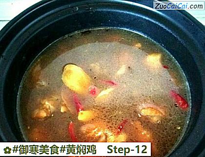 黄焖鸡做法第十二步骤