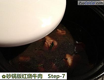 砂锅版红烧牛肉做法第七步骤