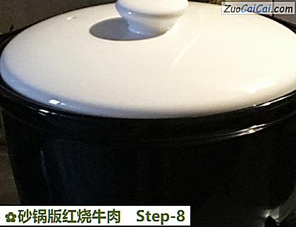 砂锅版红烧牛肉做法第八步骤