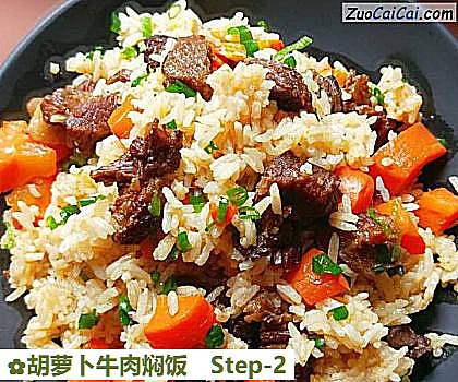 胡萝卜牛肉焖饭做法第二步骤