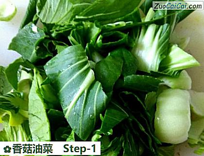 香菇油菜做法第一步骤