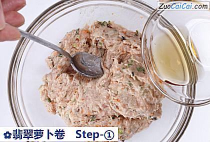 翡翠萝卜卷做法第一步骤