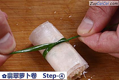翡翠萝卜卷做法第四步骤
