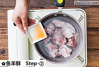 鱼羊鲜做法第二步骤