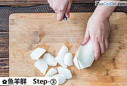 鱼羊鲜做法第三步骤