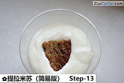 提拉米苏做法第十三步骤