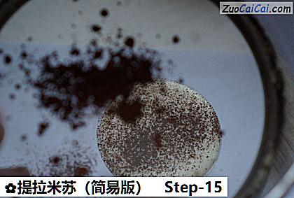 提拉米苏做法第十五步骤