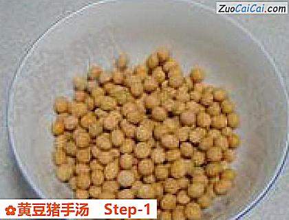 黄豆猪手汤做法第一步骤