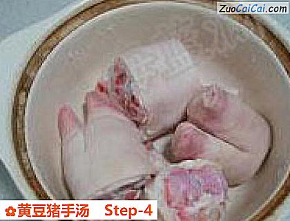 黄豆猪手汤做法第四步骤