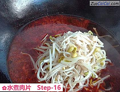 水煮肉片做法第十六步骤