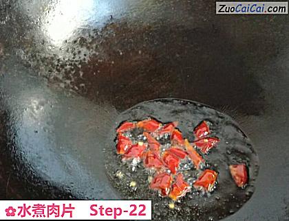 水煮肉片做法第二十二步骤