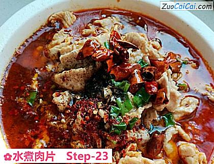 水煮肉片做法第二十三步骤