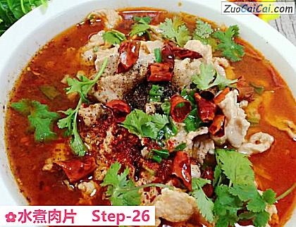 水煮肉片做法第二十六步骤