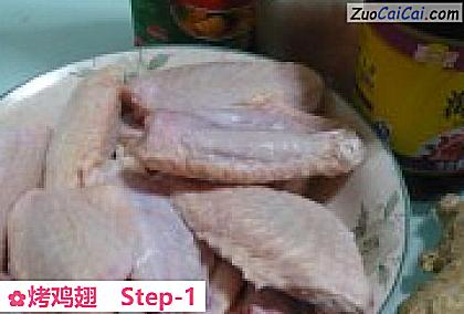 烤鸡翅做法第一步骤