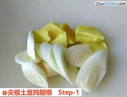 尖椒土豆炖翅根做法第一步骤