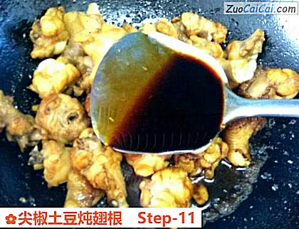 尖椒土豆炖翅根做法第十一步骤