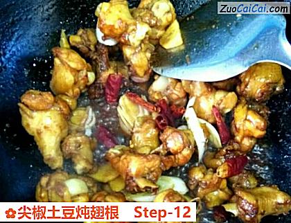 尖椒土豆炖翅根做法第十二步骤