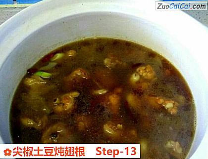 尖椒土豆炖翅根做法第十三步骤