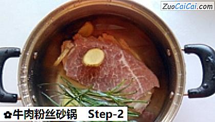 牛肉粉丝砂锅做法第二步骤