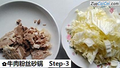 牛肉粉丝砂锅做法第三步骤