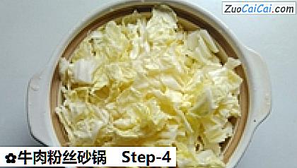 牛肉粉丝砂锅做法第四步骤