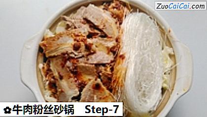 牛肉粉丝砂锅做法第七步骤