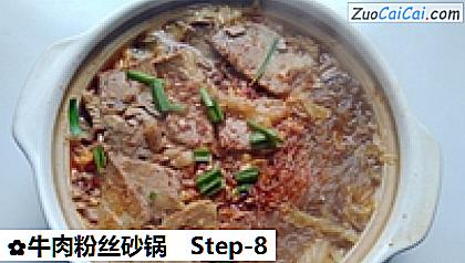 牛肉粉丝砂锅做法第八步骤