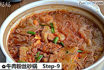 牛肉粉丝砂锅做法第九步骤