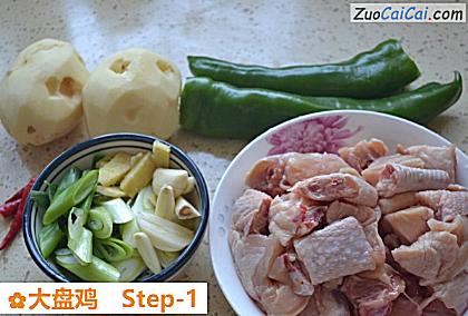 大盘鸡做法第一步骤
