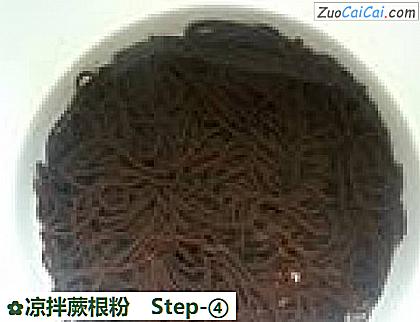 凉拌蕨根粉做法第四步骤