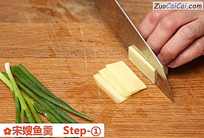 宋嫂鱼羹做法第一步骤