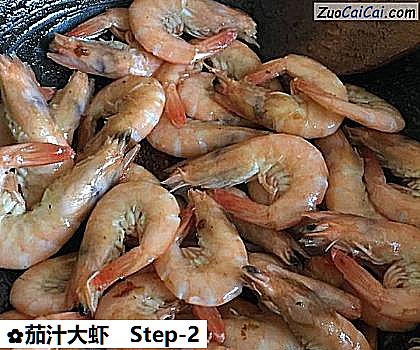 茄汁大虾做法第二步骤