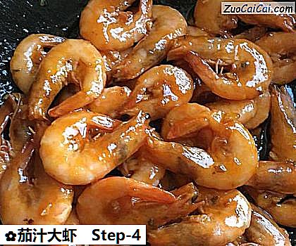 茄汁大虾做法第四步骤