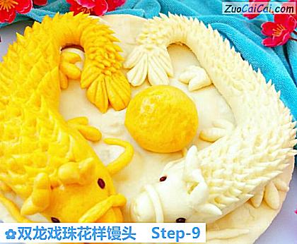双龙戏珠花样馒头做法第九步骤