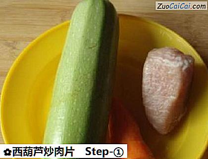 西葫芦炒肉片做法第一步骤