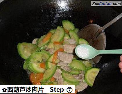 西葫芦炒肉片做法第七步骤