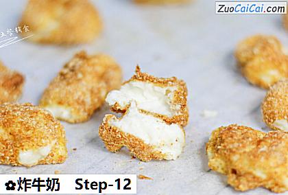 炸牛奶做法第十二步骤