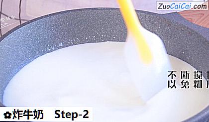 炸牛奶做法第二步骤