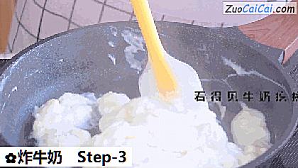 炸牛奶做法第三步骤