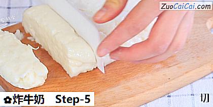 炸牛奶做法第五步骤