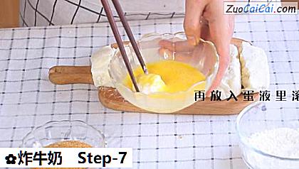 炸牛奶做法第七步骤