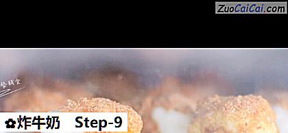 炸牛奶做法第九步骤