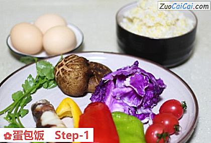蛋包饭做法第一步骤