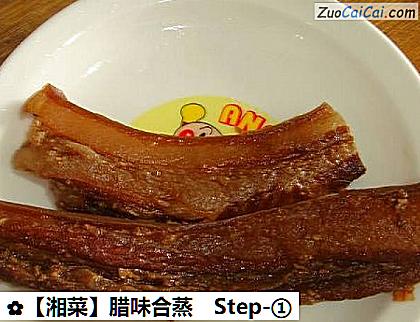 腊味合蒸做法第一步骤