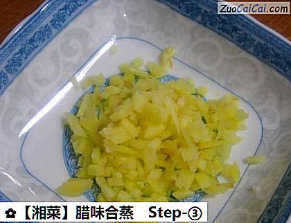 腊味合蒸做法第三步骤