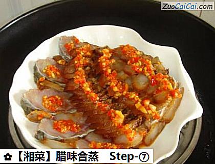 腊味合蒸做法第七步骤