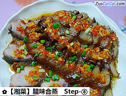 腊味合蒸做法第八步骤