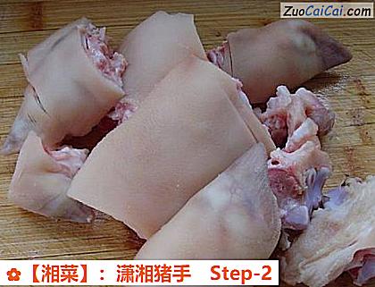 ［湘菜］：潇湘猪手做法第二步骤