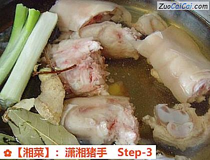 ［湘菜］：潇湘猪手做法第三步骤
